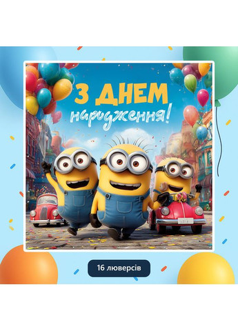 Баннер для фотозоны «Миньоны» | Фотозона на день рождения | 120x120см, №44149 Vinylpex (360980838)