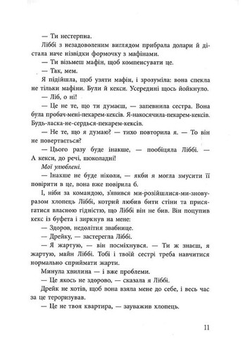 Ігри спадкоємців READBERRY (370066340)