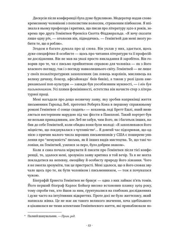 Гемингвей Наш Формат (370062424)