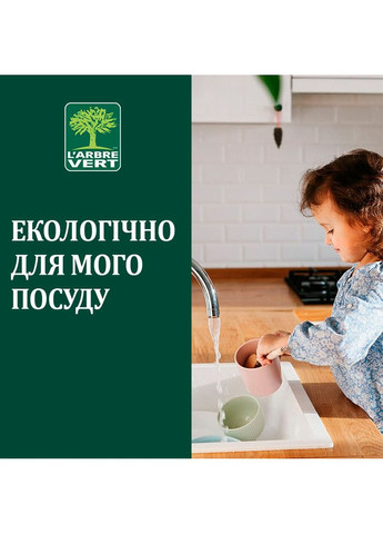 Средство для мытья посуды Чувственная кожа 750 мл (3450601047190) L'arbre Vert (323239178)