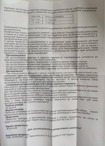 Антигельминтные таблетки Milmax для кошек/котят до 2 кг с мясным вкусом, Уникум Милмакс, 2 таб Unicum (301084268)