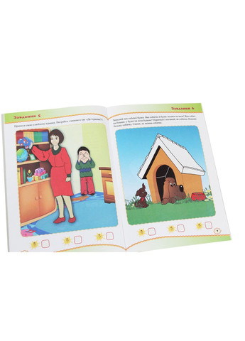 Уроки розуму. Зошит для дітей 1 року - Гап’юк М., Гап’юк Я. Підручники і посібники (358935305)