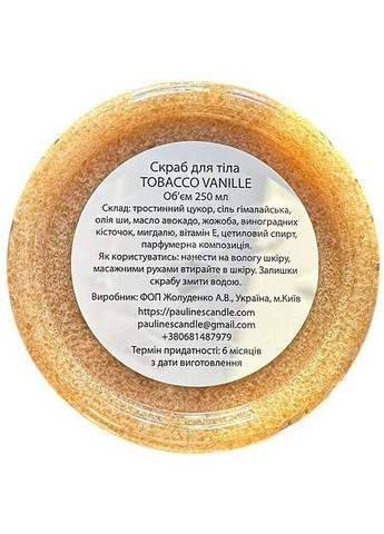 Натуральний скраб для тіла Tobacco Vanille Scrub Or Die 250ml (1312860-1837888) Pauline's Candle (369137850)