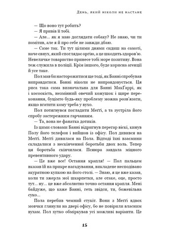 Дублинская трилогия. Книга 2 День, который никогда не наступит BookChef (370075365)