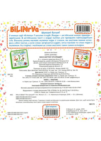 Who is better? Кто лучше? Торсінг (370055719)