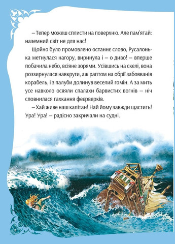 Книга У світі чарівних казок / Переказ - Пітера Холейнона. Для найменших (українською) Vivat (335209950)