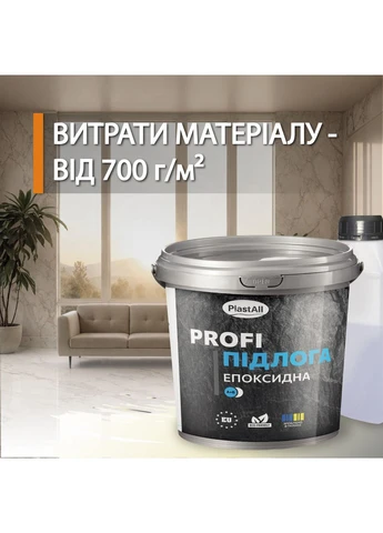 Рідка епоксидна підлога для дому та офісу ™ PROFI 4.5 кг Plastall (366322732)