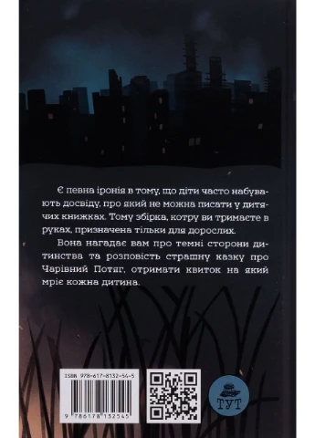 Дитяча книга 18+ — Оксана Вєліт |, книга українською, нова, тверда ТУТ (372970739)