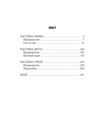 Чорні кішки вважають білих несправжніми. Забута справа дізнавача Антона Курінного Фоліо (370068795)