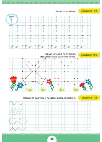 Літня підготовка до школи. Велика книга прописів УЛА (399922707)