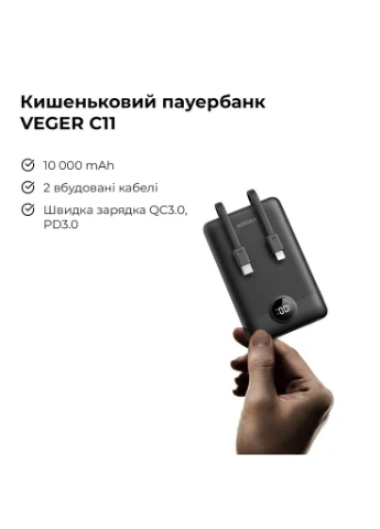 Повербанк C11 10000 мАг 22.5 Вт PD/QC чорний Veger (401884993)