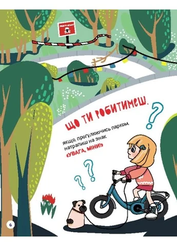 Первое руководство по минной безопасности. Что ты будешь делать? (Укр) Кенгуру (370061634)