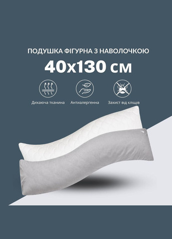 Подушка ортопедична з наволочкою для сну та відпочинку S-Form ТМ 40х130 см антиалергенна з блискавкою IDEIA (289478560)
