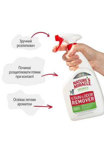 Спрей NM Dog Stain&Odor Remover Spray для собак, для усунення плям та запахів, 709 мл 8in1 (365592989)