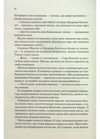 Книга Ковен костей. Книга 1 Ковен / Гарпер Л. Вудз (на украинском) Клуб Сімейного Дозвілля (361340134)
