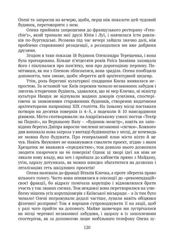 П’ять зим у Глухові. Слідом за скарбами родини Терещенків Видавництво "Ніка-Центр" (370623207)