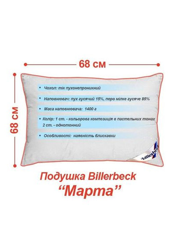 Подушка Марта 1510-01/68 Billerbeck (316626427)