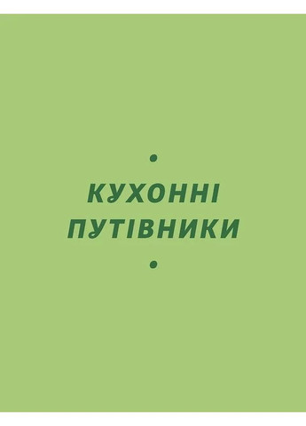 Летние рецепты Віхола (370068894)