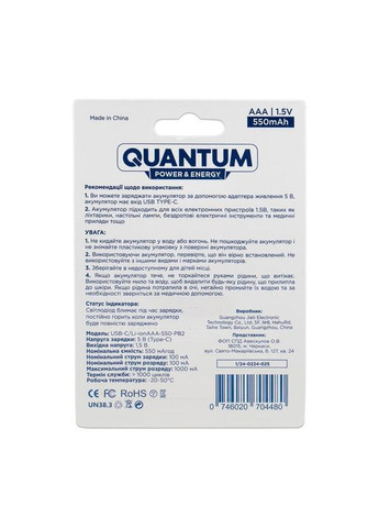 Акумулятор Li-ion 10440/AAA/HR03 1,5V 550mAh + кабель Type-C (2шт) Quantum (370257092)