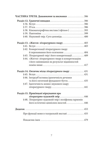 Литературно-художественное произведение Літопис (370064791)