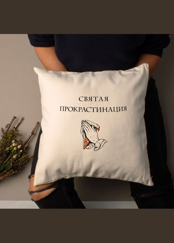 Подушка "Святая прокрастинация" (HK-pil-08) BeriDari (311219536)