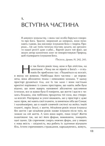 Проблема страдания Свічадо (370057822)