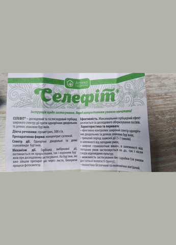 Селефит 100мл Послеступенчатый гербицид широкого спектра действия, Ukravit (328267150)