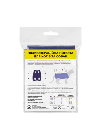 Послеоперационная попона №0 Collar (333661366)