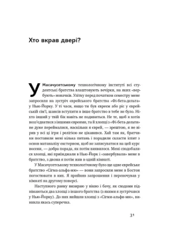 Та ви жартуєте, містере Фейнман! Пригоди допитливого дивака Наш Формат (370075801)