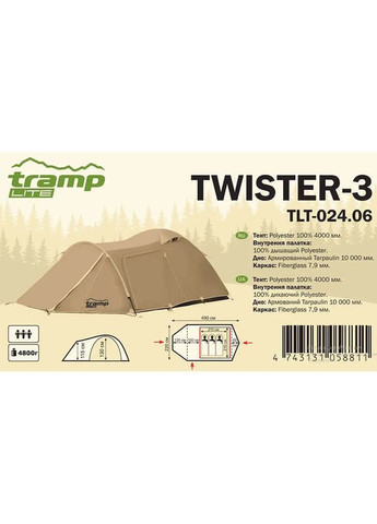 Палатка трехместная Twister 3 песочная (UTLT-024-sand) Tramp Lite (322200031)