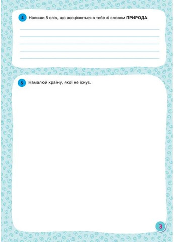 Горішки для мозку. Зошит-тренажер для розвитку творчих здібностей Кенгуру (370068962)