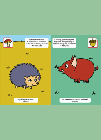 Стишки лепетушки-болтушки. Кто живет в лесу? 60 наклейок Кристал Бук (327879025)