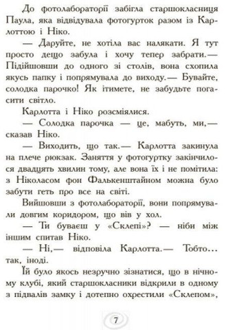 Карлотта. Карлотта та Великий бал. Книга 4, Хосфельд Дагмар, книги для дітей,, укр РАНОК (312507618)