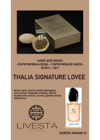 Женский парфюмерный набор EDP+мыло Lovee Signature, 50 мл+100 г Thalia (370203535)