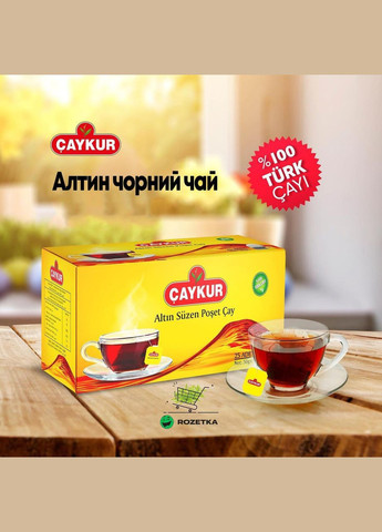 Турецкий черный чай Çaykur Altın 25 пакетов 50 г 2 шт Caykur (333834799)