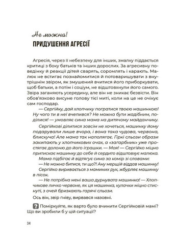 Емоційний інтелект. Як досягти гармонії в родині. ДТБ078 No Brand (359371072)