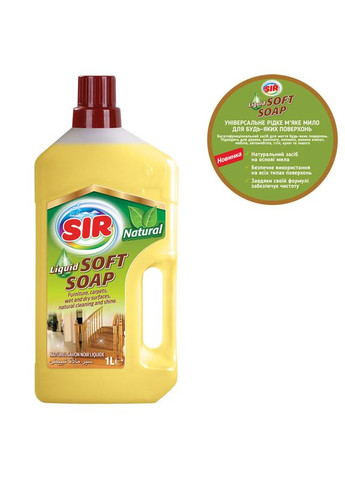 Универсальное органическое мыло для уборки, 1 л () Sir 152.SR.061.02 (358058919)