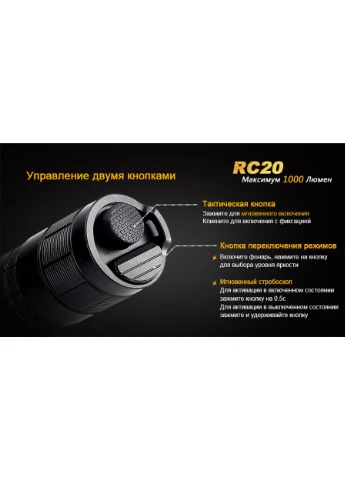 Фонарь ручной RC20 XM-L2 U2, 1000 люмен, IPX8, 5 режимов, 290 м дальность, 205 г, аккумулятор ARB-L1-2600 Fenix (394235397)