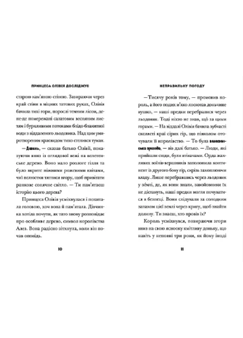 Принцесса Оливия исследует неправильную погоду Видавництво Старого Лева (370060868)