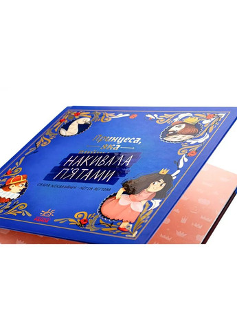 Книжа Принцеса, яка накивала п’ятами (513810) РАНОК (353221318)