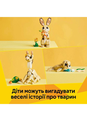 Конструктор Creator Волшебный кролик (31162) Lego (369674672)