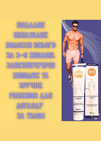 Чоловічий крем для депіляції тіла DRN з екстрактом перцевої м'яти та алое віра 200 мл. Deliplus (332622802)