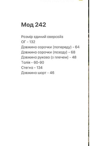 Літній костюм двійка з поясом та принтом пальм No Brand 242 (341328444)
