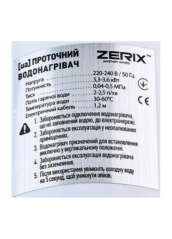 Проточный водонагреватель ELW77E (с инд. темп.) (ZX4774) Zerix (307496586)
