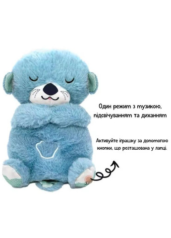 Плюшева м'яка іграшка-нічник «Дихаюча видра» No Brand (311617296)