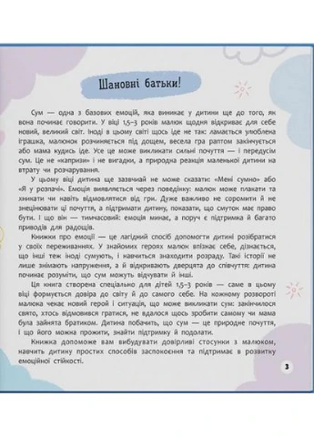 Мои первые эмоции. Грустинки-печалинки Crystal Book (393731309)