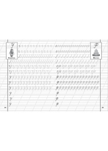 Прописи. Украинский язык. Заглавные буквы () Кристал Бук F00027626 (362475827)