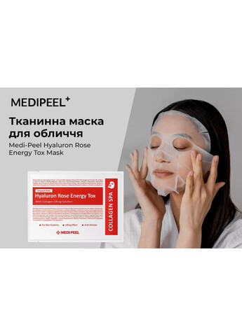 Ампульная маска HYALURON ROSE MOISTURE AMPOULE MASK с экстрактом роз и гиалуроновой кислотой, 30 мл Medi Peel (294063894)