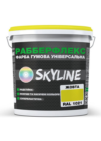 Краска резиновая суперэластичная сверхустойчивая «РабберФлекс» Желтый RAL 1021 12 кг SkyLine (283327211)