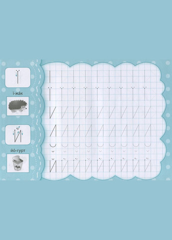 Прописи с наклейками для малышей От палочки к букве (9789662846874) УЛА (316124795)